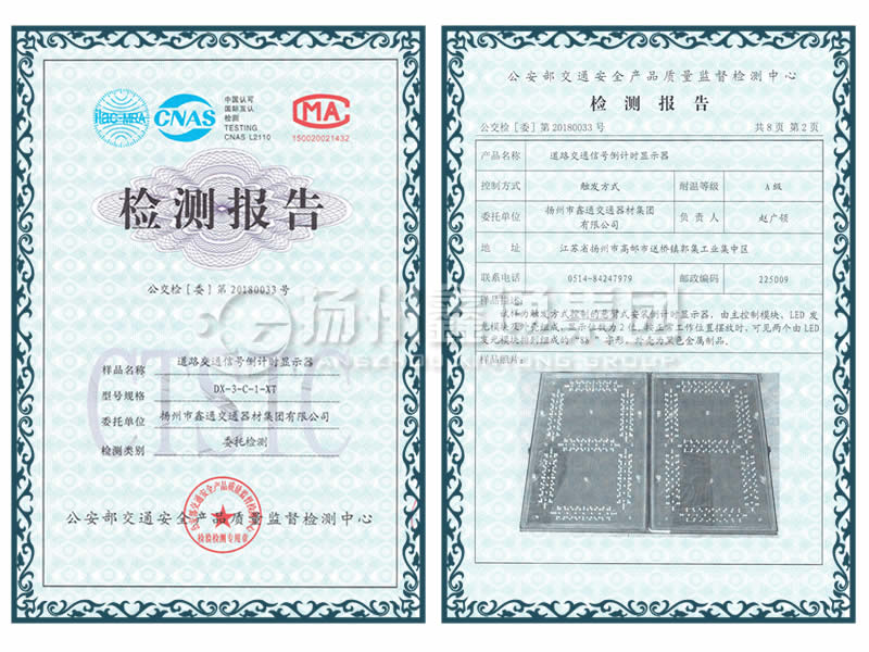 觸發(fā)式倒計時(shí)器檢測報告