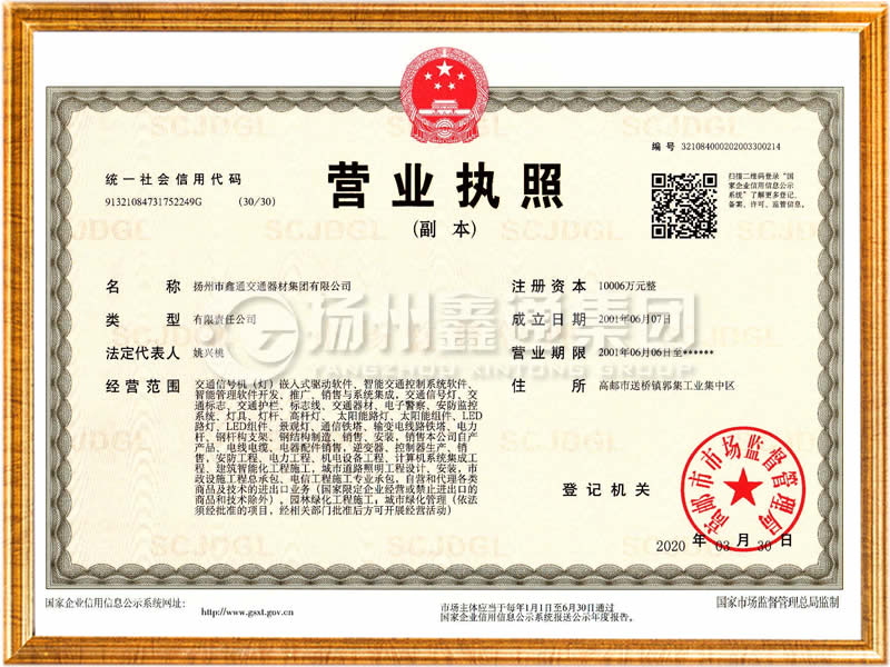營(yíng)業(yè)執照