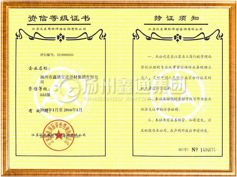 資信等級證書(shū)
