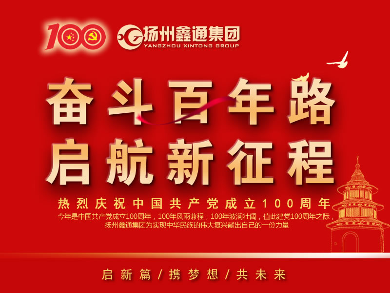 祝賀！揚州鑫通集團再次躋身“揚州市工業(yè)百強民營(yíng)企業(yè)”